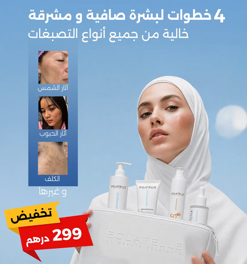 Routine Correctrice Anti-Taches & Éclat